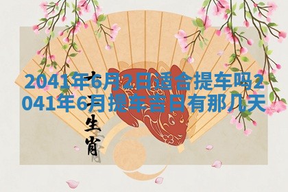 2026年01月17日打麻将财神吉位,黄历财神方位查询