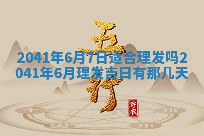 2026年01月17日打麻将财神吉位,黄历财神方位查询