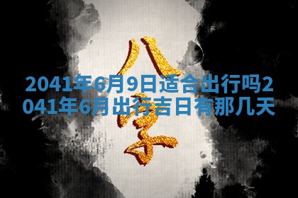 毛姓2026/01/30出生男宝宝起名全攻略：名字推荐与禁忌字分析