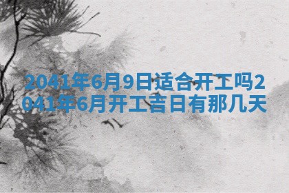 2026年01月17日打麻将财神吉位,黄历财神方位查询
