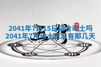 2026年01月17日打麻将财神吉位,黄历财神方位查询