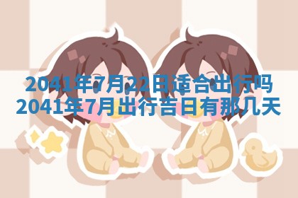 2026年02月27日李姓男宝宝起名必读：八字喜忌用字详解