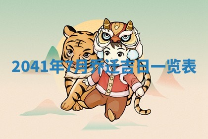 财神方位查询 2026年01月16日