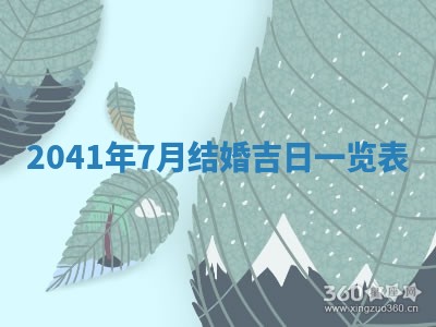 今天黄历2025年6月16日门户安装推荐指南,安门吉日查询
