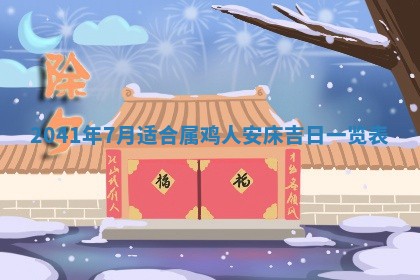 2026年02月08日许姓女宝宝起名必读：八字喜忌用字详解