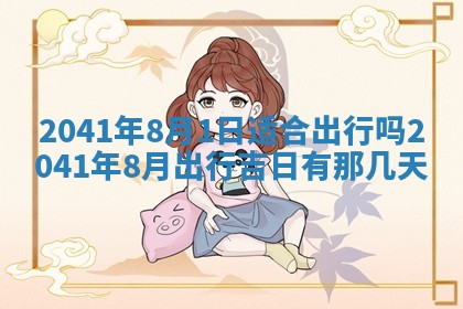 2026年01月17日打麻将财神吉位,黄历财神方位查询