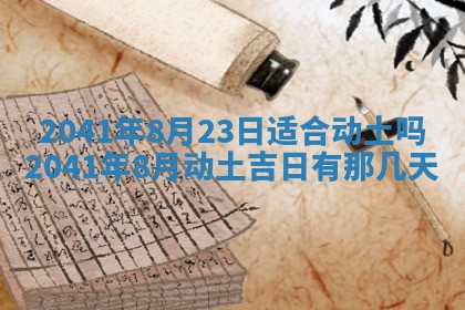 今天黄历2025年6月16日门户安装推荐指南,安门吉日查询