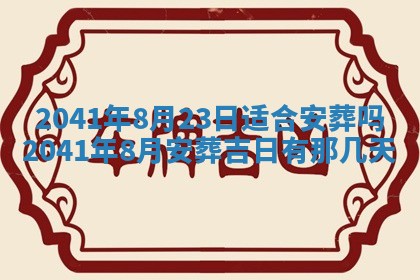 2026年公历3月适合订婚的日子