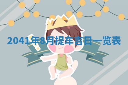 2026年02月07日出生锺姓男宝宝如何取名？好听有寓意的名字精选