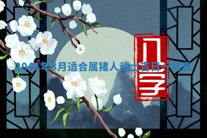 毛姓2026/01/30出生男宝宝起名全攻略：名字推荐与禁忌字分析