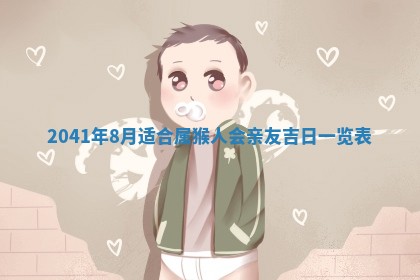 2026年02月08日许姓女宝宝起名必读：八字喜忌用字详解