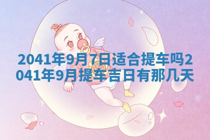 2026年01月17日打麻将财神吉位,黄历财神方位查询