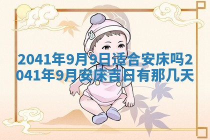 2026年3月适合装修的日子