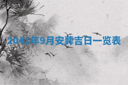 2026年01月15日打麻将财神在哪个方位