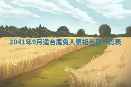 2026年02月18日杜姓女宝宝起名必读：八字喜忌用字详解