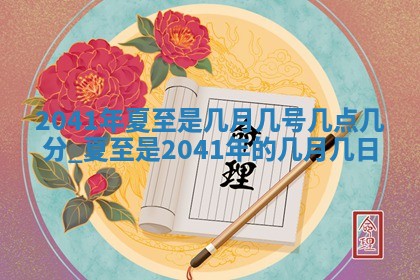 2026年02月27日李姓男宝宝起名必读：八字喜忌用字详解