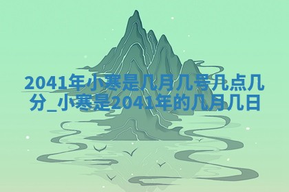 今日农历2025年五月廿六黄历新店开张适合吗,开业吉日