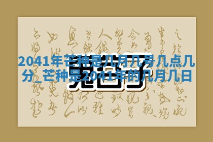 今日农历2025年五月廿六黄历新店开张适合吗,开业吉日