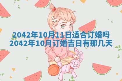 2026年3月份结婚的最佳日期