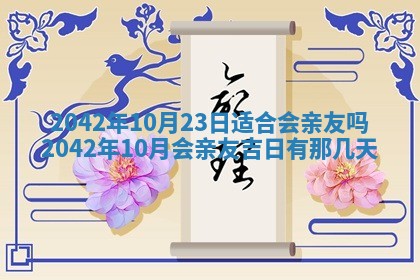 2026年3月适合搬家的良辰，哪些日子适合搬家