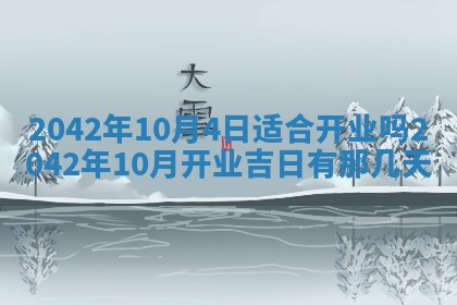 今天是否适合办理结婚证,领证2025年6月29日黄历分析
