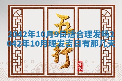 今天是否适合办理结婚证,领证2025年6月29日黄历分析