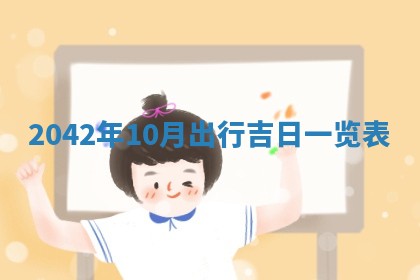 毛姓2026/03/19出生女宝宝起名全攻略：名字推荐与禁忌字分析