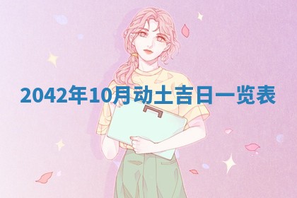 毛姓2026/03/19出生女宝宝起名全攻略：名字推荐与禁忌字分析