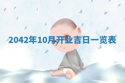 2026年3月适合装修的日子