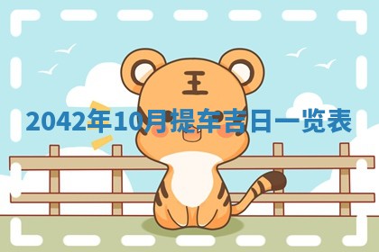 2026年3月适合装修的日子