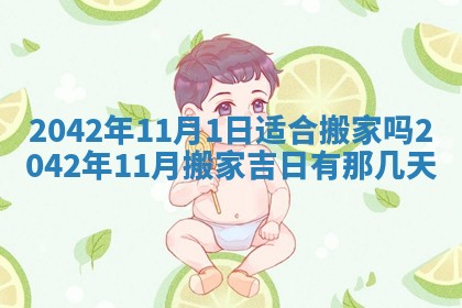 2026年3月适合搬家的良辰，哪些日子适合搬家