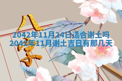 今天是否适合办理结婚证,领证2025年6月29日黄历分析