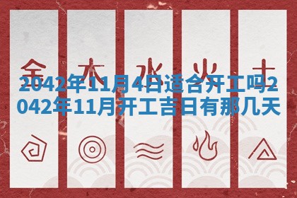 老黄历6月30日：举办婚礼适宜分析,结婚吉日推荐