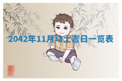 毛姓2026/03/19出生女宝宝起名全攻略：名字推荐与禁忌字分析