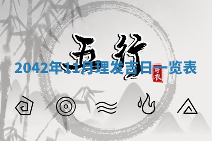 毛姓2026/03/19出生女宝宝起名全攻略：名字推荐与禁忌字分析