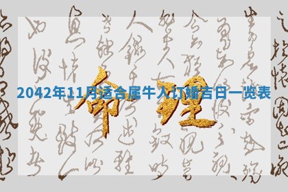 锺姓男宝宝起名大全：2026年02月17日生辰八字喜用神分析