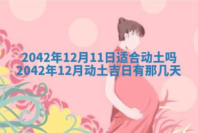 农历2025年六月初五黄历举办婚礼推荐吗,结婚吉日查询