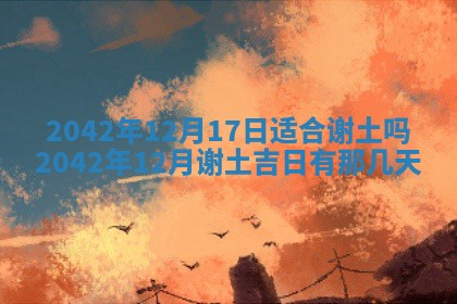 2026年3月适合搬家的良辰，哪些日子适合搬家