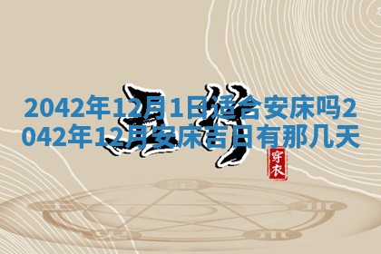 2026年3月适合搬家的良辰，哪些日子适合搬家
