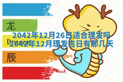 今天是否适合办理结婚证,领证2025年6月29日黄历分析