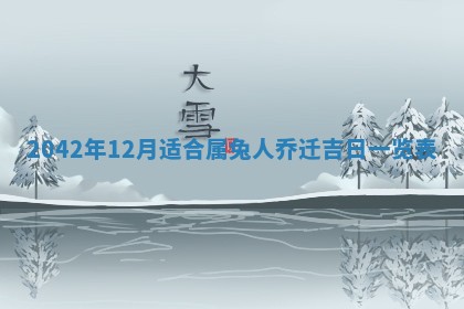 2026年3月适合搬家的良辰，哪些日子适合搬家