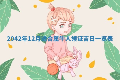 白姓女宝宝起名大全：2026年02月25日生辰八字喜用神分析