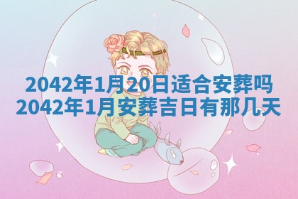 毛姓2026/03/19出生女宝宝起名全攻略：名字推荐与禁忌字分析