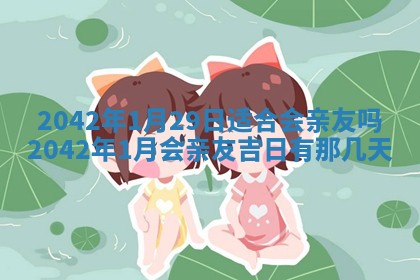 2026年3月适合搬家的良辰，哪些日子适合搬家