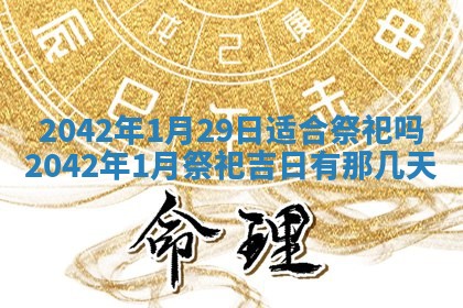 2026年3月适合装修的日子