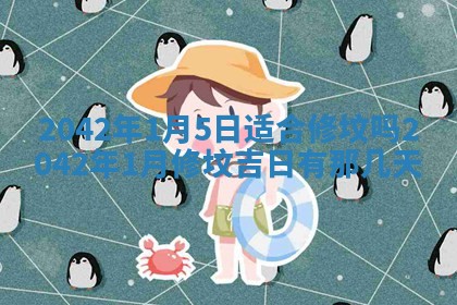 2026年3月适合装修的日子