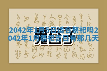 2026年3月适合装修的日子