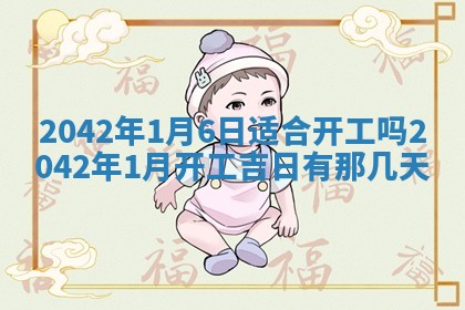2026年3月适合装修的日子