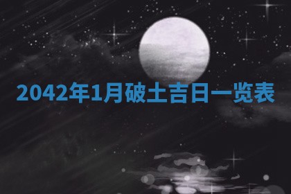 2026年3月适合装修的日子