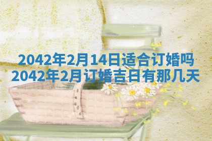 白姓女宝宝起名大全：2026年02月25日生辰八字喜用神分析